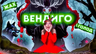 Вендиго: втілення голоду і жаху | Що ми повинні про нього знати?