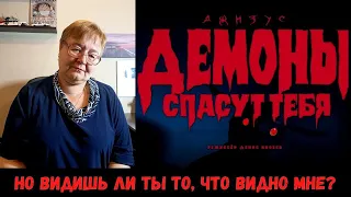 РЕАКЦИЯ МАМЫ НА [Джизус - Демоны спасут тебя]