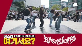 [BUSKING HER?] NCT U - Baggy Jeans | Dance Cover @20230923 신촌 버스킹