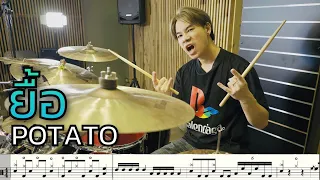 ยื้อ - POTATO [ Drum Cover : สอนกลอง ] Note Weerachat