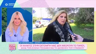 Μ. Αυγερινοπούλου: Οι αλλαγές στην εκπομπή αφορούν την Ε. Τσολάκη και τη διοίκηση του σταθμού