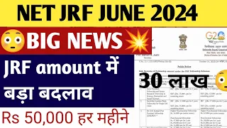 JRF Fellowship 2024 | JRF Amount | JRF amount 2024 | UGC NET JUNE 2024 | JRF Fellowship Increased ।