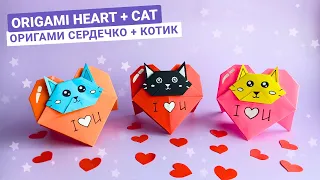 Оригами Сердце из бумаги | DIY Валентинка своими руками | Origami Paper Heart