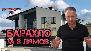 🏠Купить дом. Ошибки при покупке дома. Домоподбор.