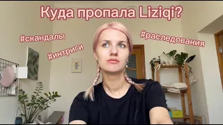 Куда пропала Liziqi? Вся история самой известной ютуберши из китая