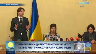 Марина Порошенко: головою Українського культурного фонду обрали Юлію Федів