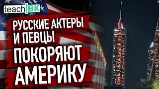 Алексей Панин покоряет Америку / Ногу Свело на английском языке