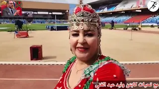 شاهد اجمل العادات المغربية في افتتاح ملتقى محمد السادس لالعاب القوى مراكش المغرب 2024