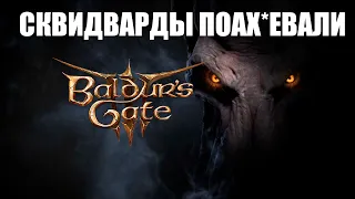 baldurs gate 3 как в это играть!