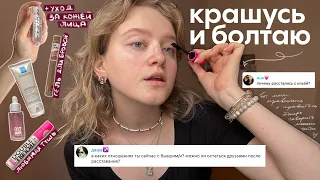 собираюсь на первое свидание и отвечаю на вопросы о мальчиках 💘