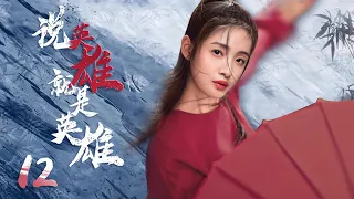 MUTLISUB 【The Hero】EP12 | Costume Drama | Zhang Bin Bin，Lin Yi Chen🧡Watch CDrama