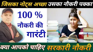 Notes  For Government Exam ||  100%  success || How to success || How to smart study || best Notes