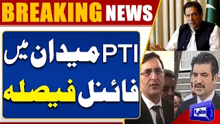 PTI's Core Committee Meeting.. Latest Update | Dunya News