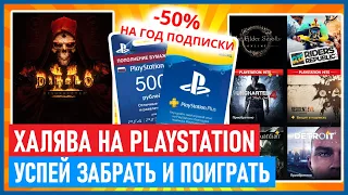 🆓 Халява на PS4 и PS5  Diablo II Resurrected  Розыгрыш PS PLUS и скидка 50% на 1 год PS Plus