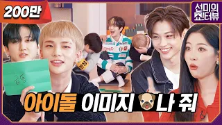 Stray Kids wrote a new history of entertainment 《Showterview with Sunmi》 EP.14