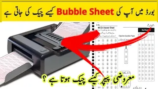 Bubble sheet checking process |How to check bubble sheet in exams |