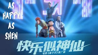 【ENVN】「哪吒·孙悟空·姜子牙·敖丙」出道MV！预售进行中 国庆看神仙好运一整年