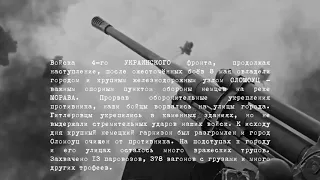Сводка Советского информбюро за 8 мая 1945 года