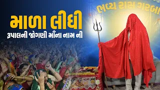 Rupal Jogni Maa//માળા લીધી શ્રી રૂપાલની જોગણી માઁના નામ ની//Dhabudi Maa Na Raas Garba