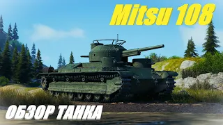 Mitsu 108. Не самый красивый, но очень имбовый.