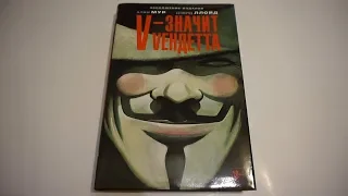 V - значит Vендетта / The Absolute V For Vendetta