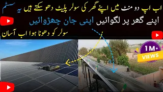 Solar rooftop pv panels auto cleaning (diy) | सौर छत पीवी पैनल ऑटो सफाई (DIY) | Soler ko safe Karen