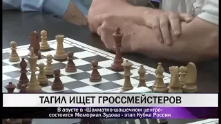 В Нижнем Тагиле состоится международный шахматный турнир, посвященный памяти Евгения Зудова