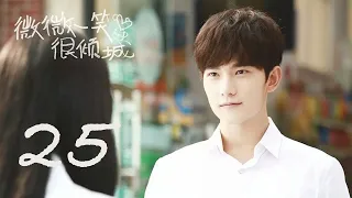 LOVE O2O EP25 大神與校花的青春甜寵回憶