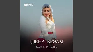 Ма ирсе хилла со