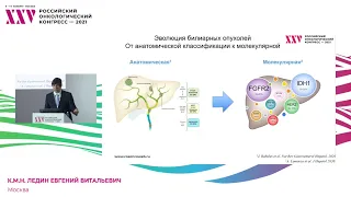 Мастер-класс «Лечение опухолей билиарного рака. Когда онкологу и генетику есть что обсудить»