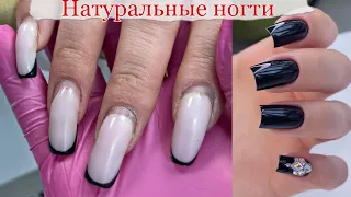 Натуральные ногти/коррекция ногтей