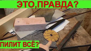 Диск за 11 💲  Баксов Режет ВСЕ! Универсальный диск для болгарки