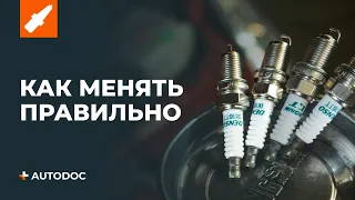 Топ 5 ошибок при замене свечей зажигания | СОВЕТЫ AUTODOC