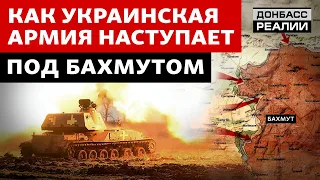 Российские военные отступают под напором ВСУ | Донбасс Реалии