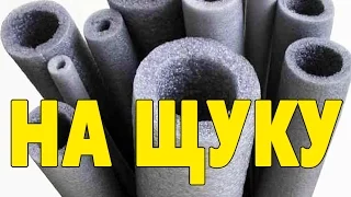 Щука на трубу. Самодельные приманки на щуку.