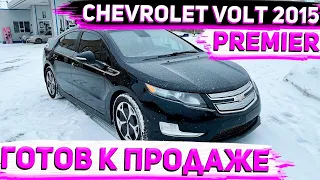 Только Пришел из США Chevrolet Volt Premier 2015. Весь Целый ! Готов К Продаже ! Заказ Авто из США