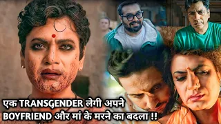 क्या TRANSGENDER ले पाएगी बदला? Haddi (2023) Thriller Movie Explained Hindi | The Explanations Loop