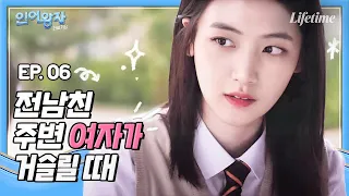 너가 대신 걔랑 사귀어주면 안돼? [인어왕자: 더 비기닝] EP.6