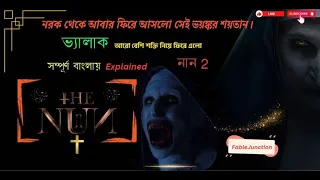 THE NUN 2 Explained In Bangla | Best Horror Movie of 2023 | Conjuring 4 Connection | Fable Junction