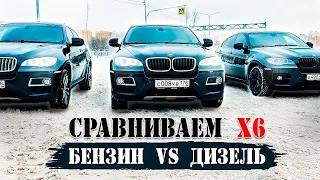 Что нужно знать про BMW X6 💣 бензин vs дизель