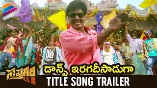 Sapthagiri LLB Title Song Trailer | Sapthagiri | Shakalaka Shankar | Sai Kumar | Telugu Filmnagar