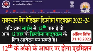 Rajasthan Paramedical Application Form 2023, Rajasthan Paramedical Council Registration Kese karwaye