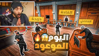 اليوم الموعود لكافح المكافح ضد قادات شرطة ريسبكت ! 😱🔥 | قراند الحياه الواقعية GTA5