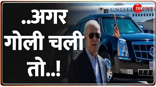 Joe Biden Security: बाइडेन की कार होश उड़ा देगी! | G20 Summit | India Visit | Beast | Commando