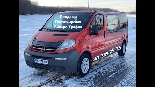 | ПРОДАЖ | Opel Vivaro 2006р. LONG (1.9100л.с) Пасажир (4k видео)