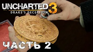 UNCHARTED 3: Drake's Deception прохождение - ЛОНДОНСКАЯ ПОДЗЕМКА #2