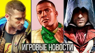 ИГРОВЫЕ НОВОСТИ GTA 6, Cyberpunk 2077 не доделают, Assassin's Creed, Цирк Battlefield 2042, Сок Halo