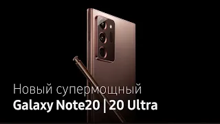 Новый Galaxy Note20 | Note20 Ultra