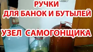 Амфорный узел, как сделать ручки для бутыли, самый доступный способ.