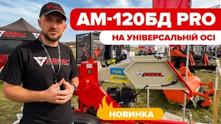 Подрібнювач гілок на універсальній осі для зручного транспортування ARPAL АМ-120БД PRO